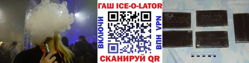 Гашиш Ice-O-Lator  Северобайкальск 
